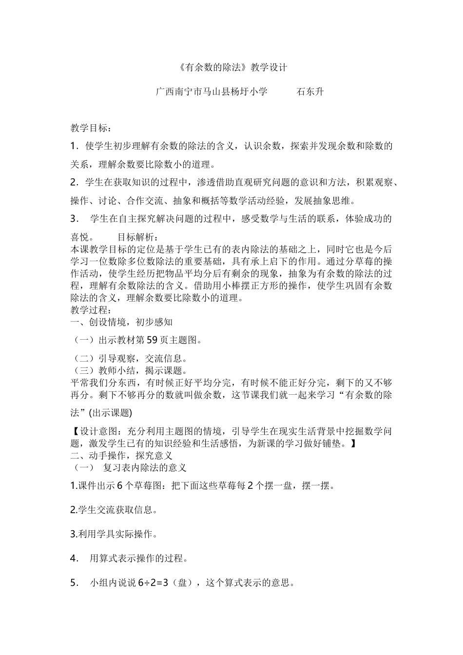 有余数的除法 (2)_第1页