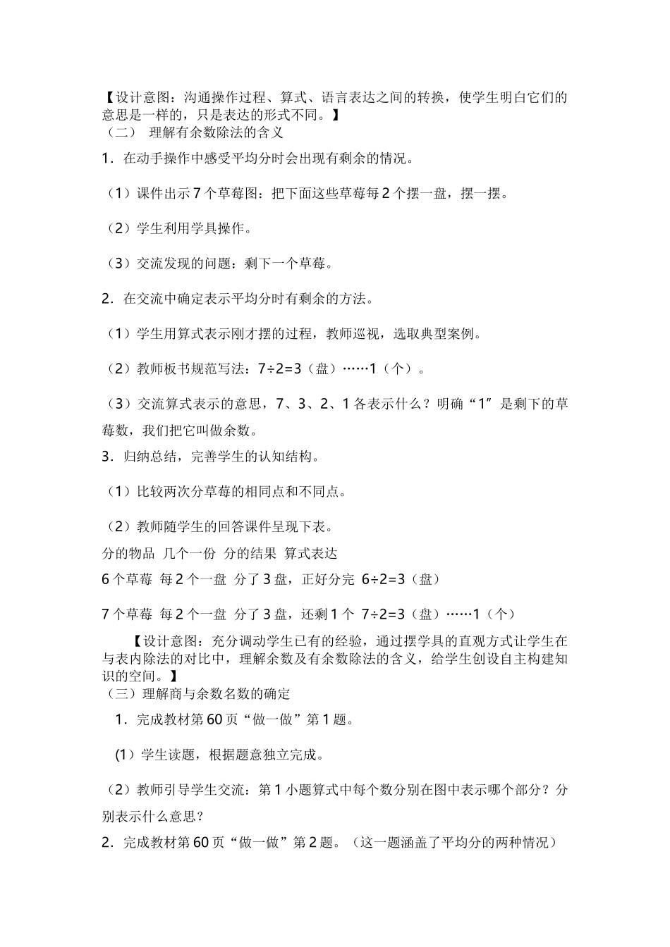 有余数的除法 (2)_第2页