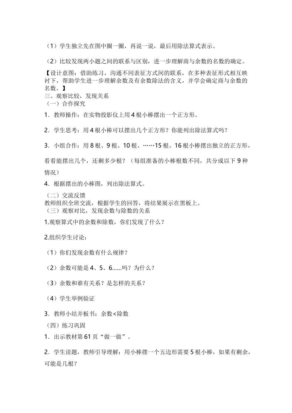 有余数的除法 (2)_第3页