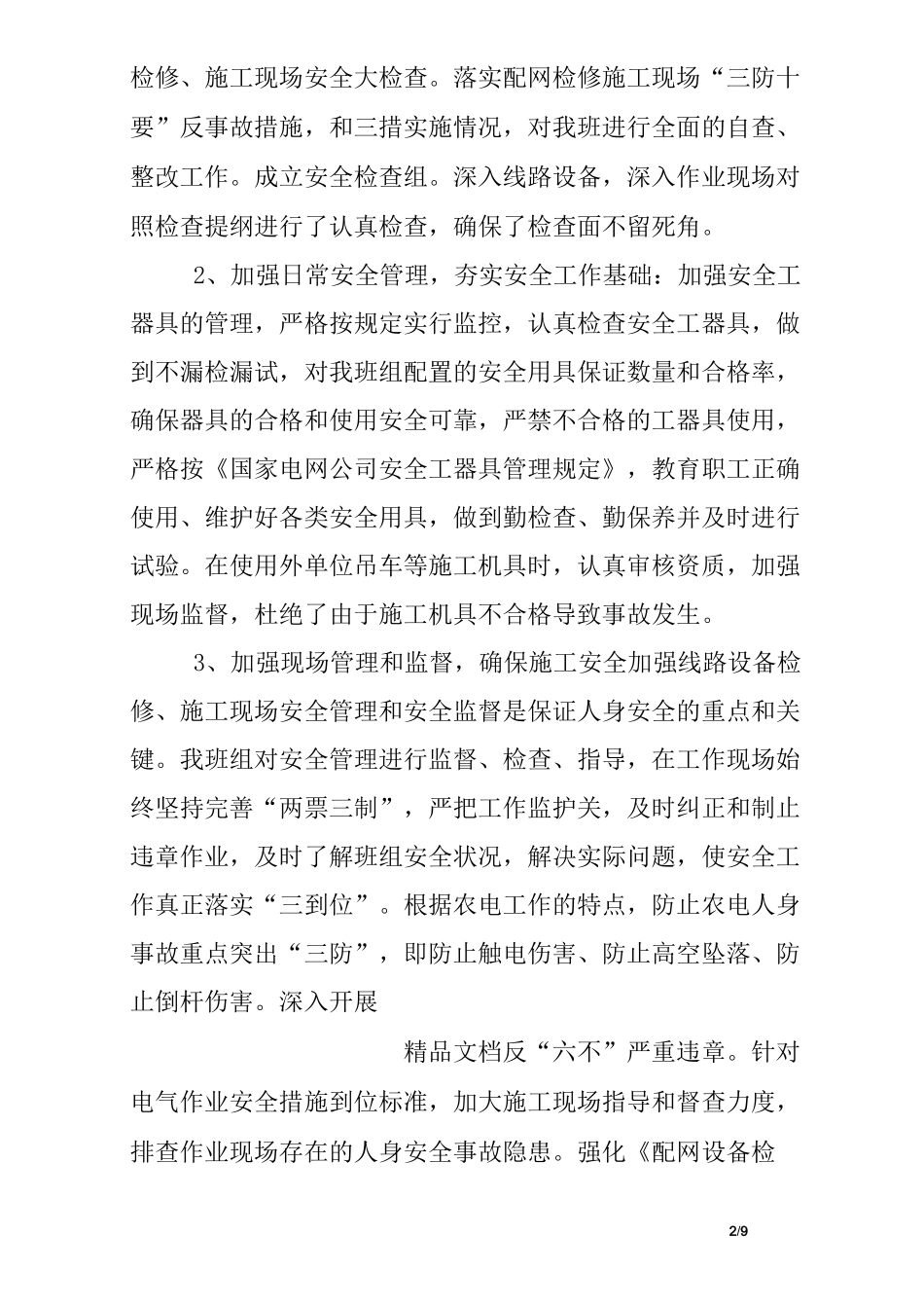 电厂隐患排查总结_第2页