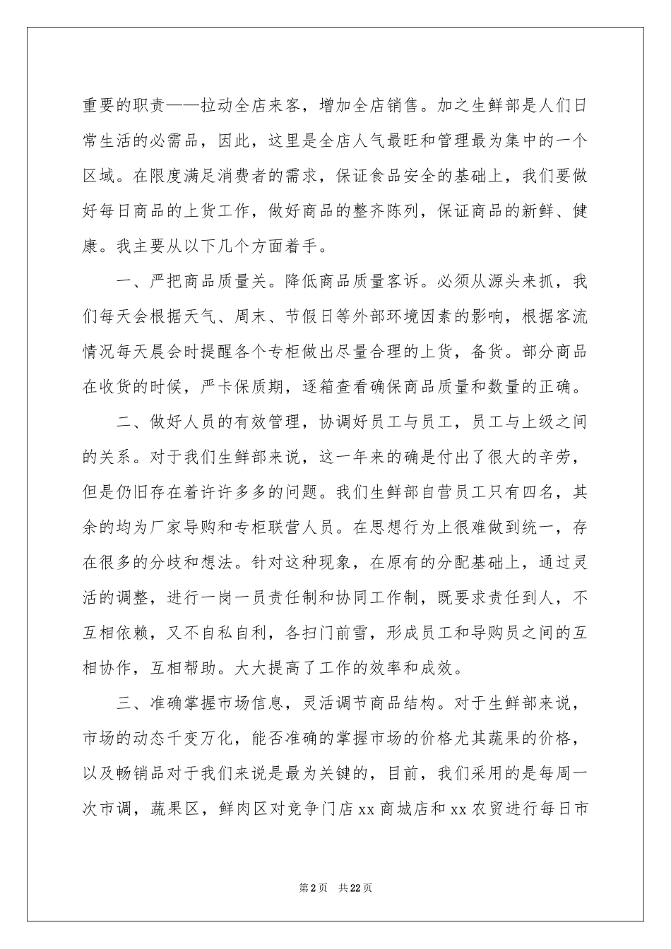 超市员工年终工作参考总结汇编六篇_第2页