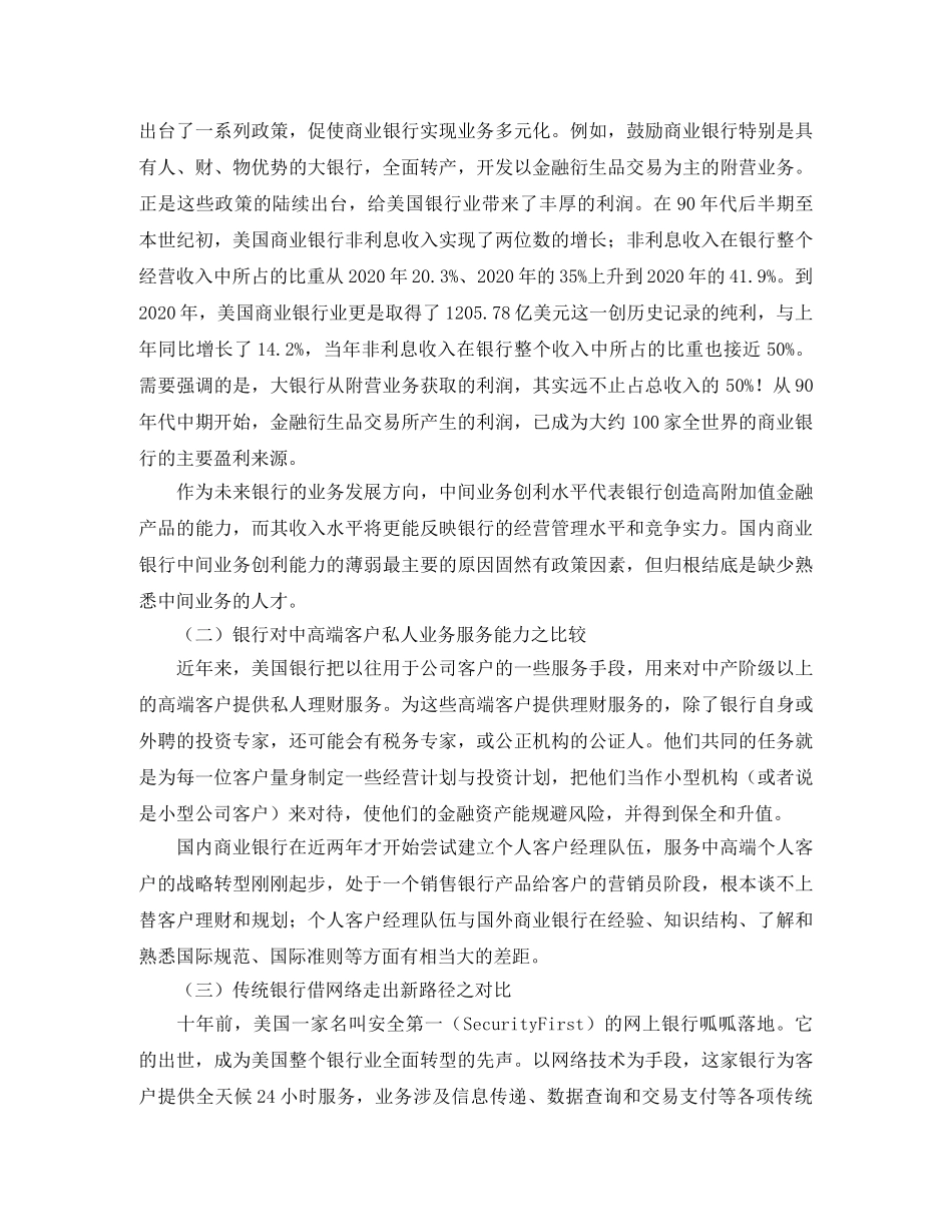 银行员工培训工作计划范本2020 _第2页