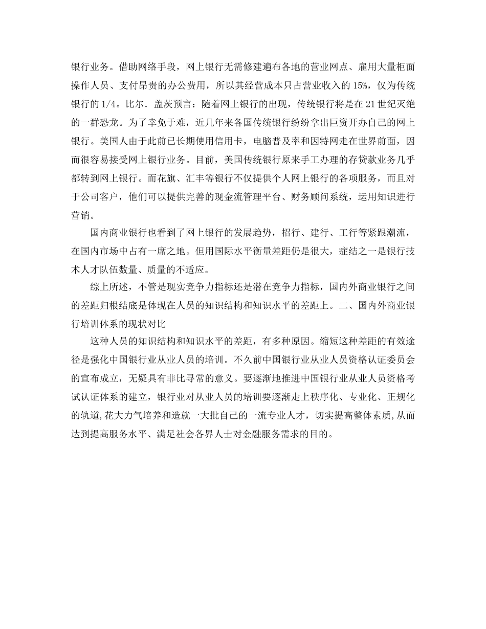 银行员工培训工作计划范本2020 _第3页