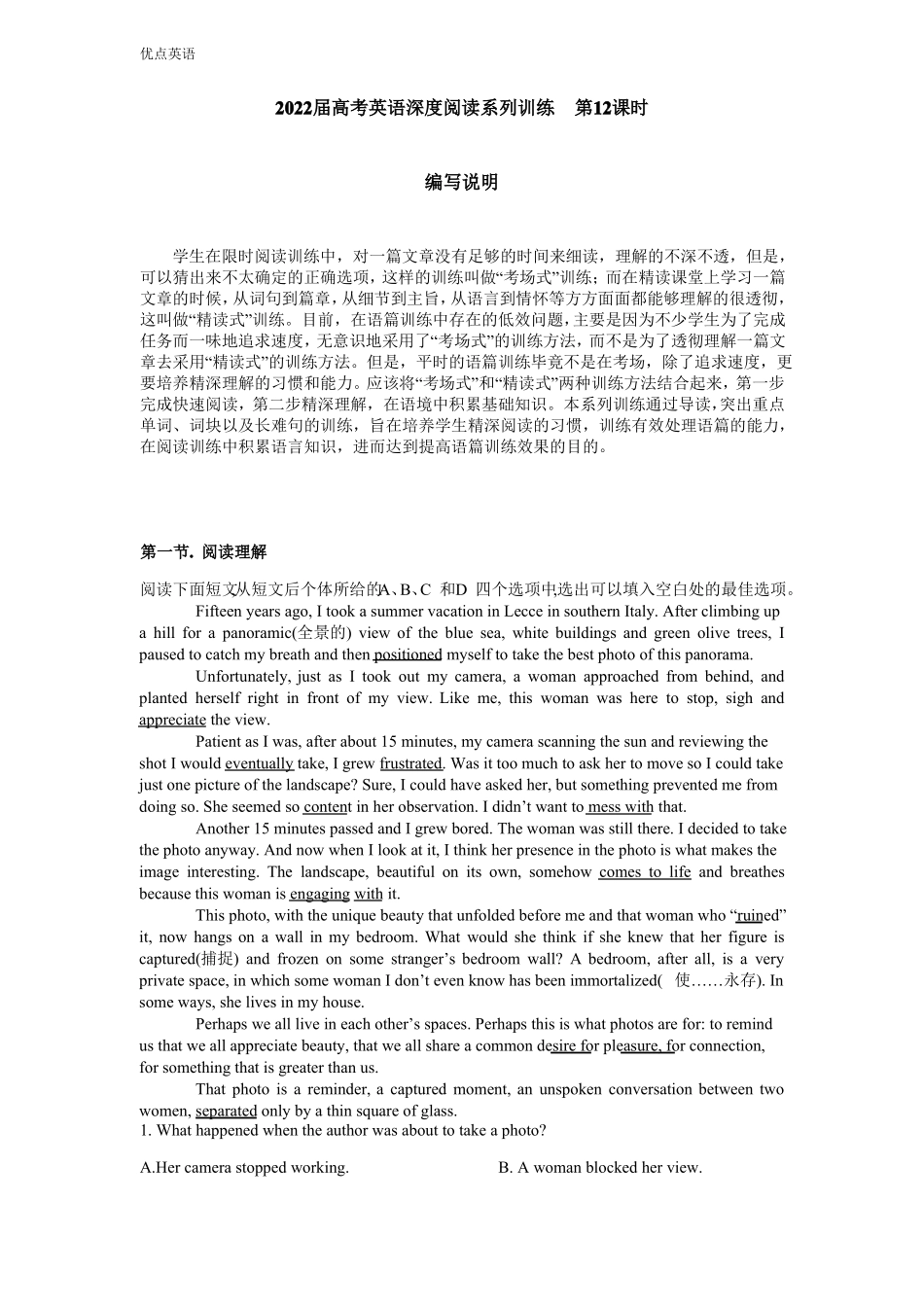 2022届高考英语深度阅读系列训练12_第1页