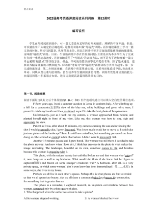 2022届高考英语深度阅读系列训练12