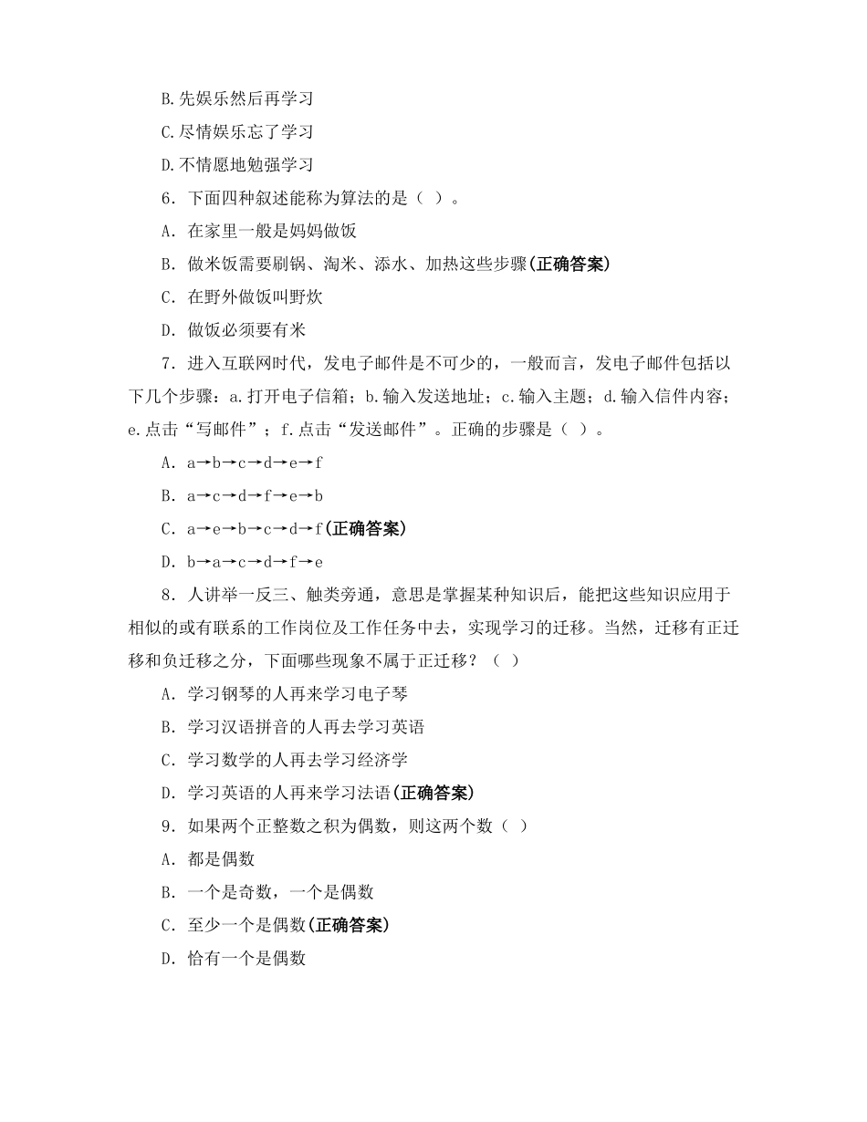 2021年单招对口职业适应性测试仿真模拟题_第2页