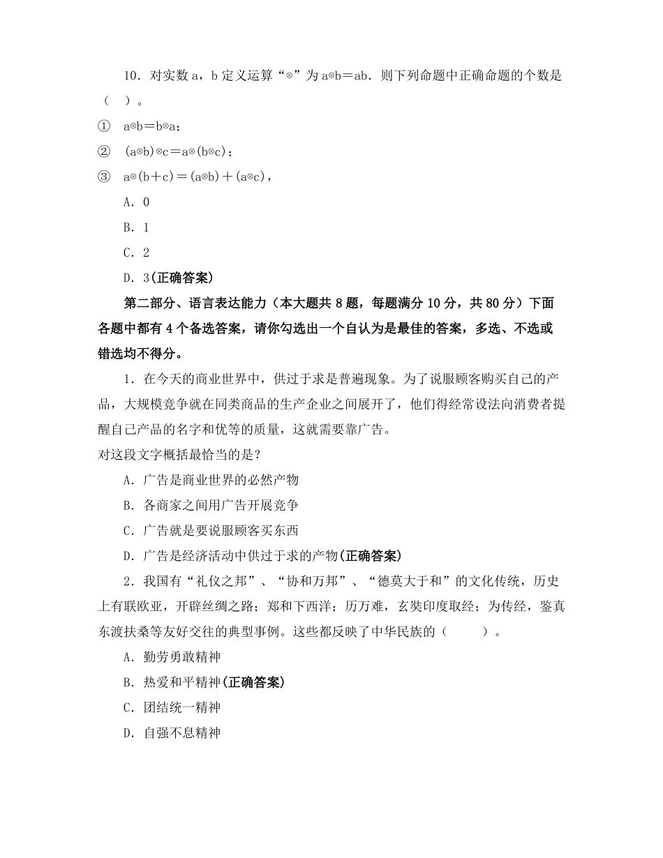 2021年单招对口职业适应性测试仿真模拟题_第3页