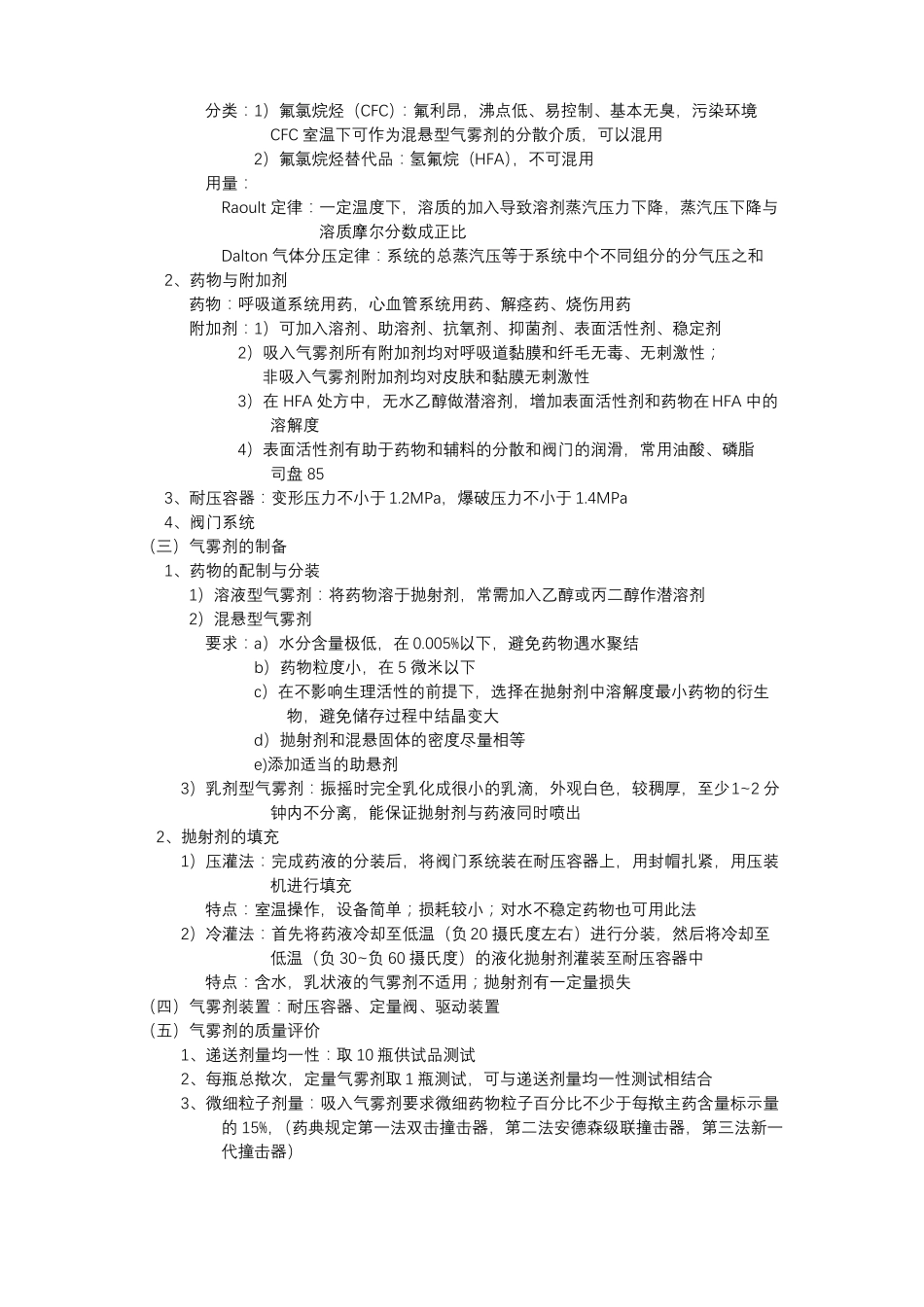 成都医学院药剂学-黏膜递药系统_第3页