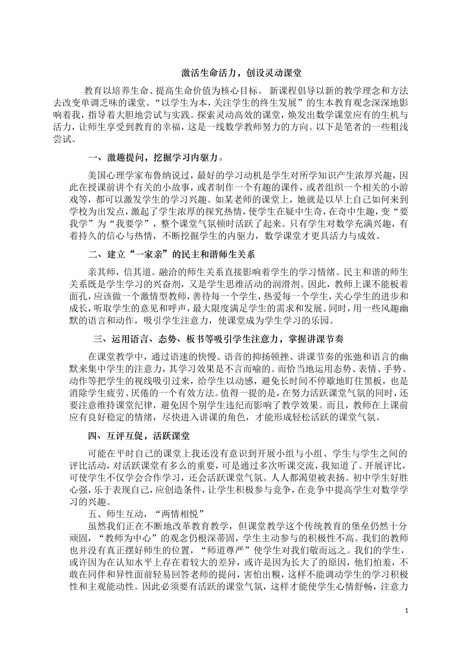 激活生命活力（资源3）_第1页