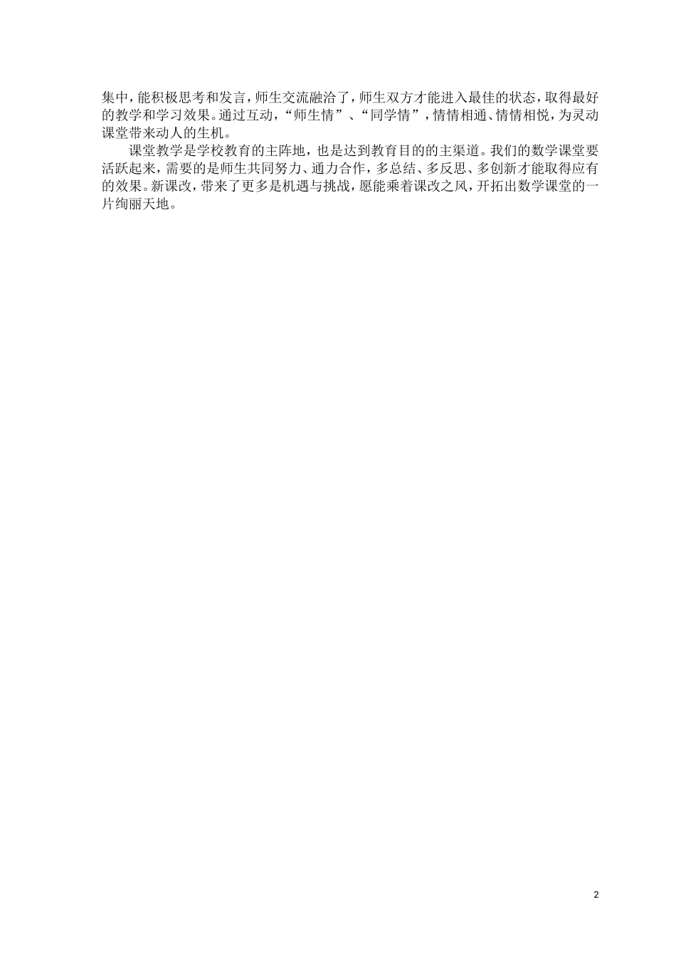 激活生命活力（资源3）_第2页