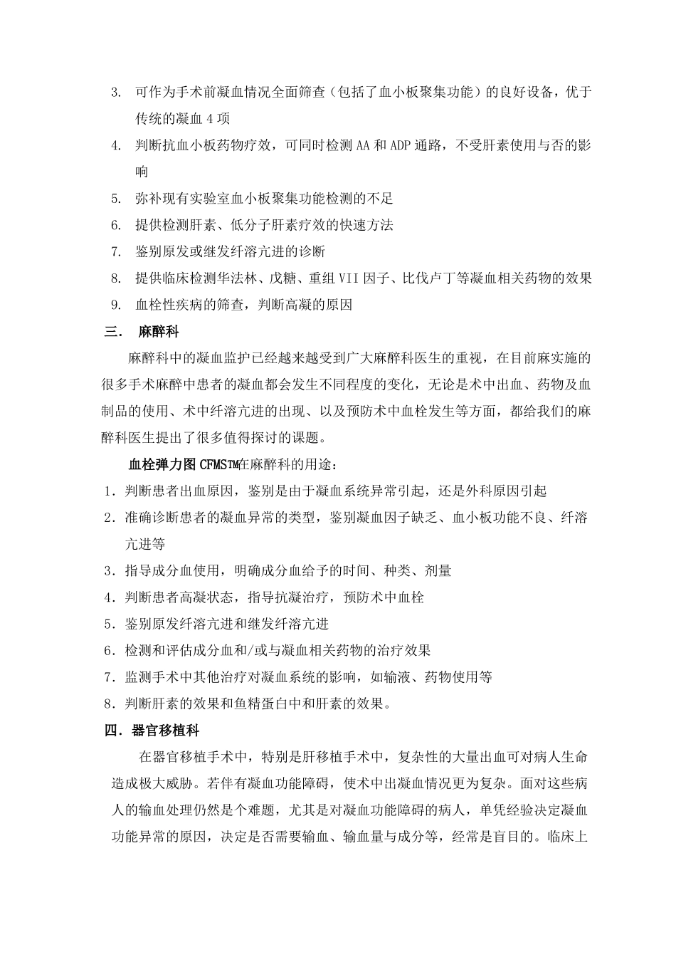 血栓弹力图临床意义_第3页