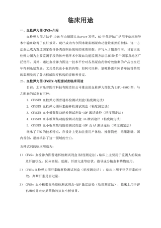 血栓弹力图临床意义