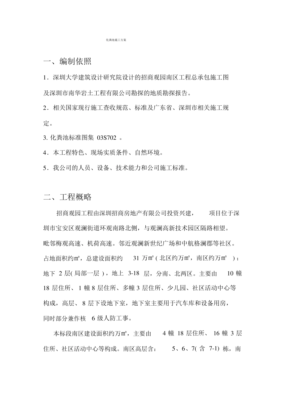 化粪池施工方案_第2页