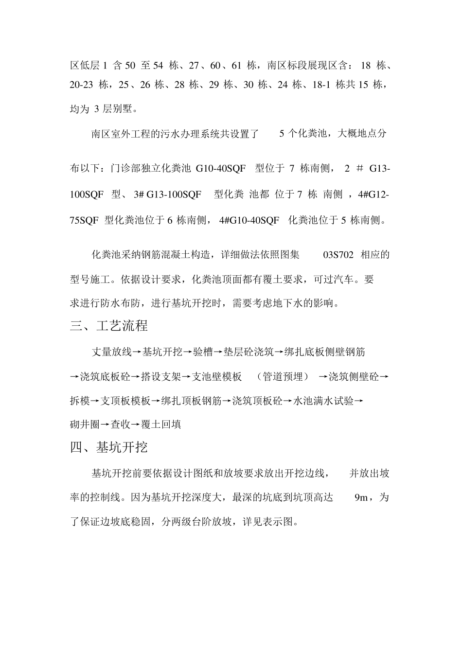 化粪池施工方案_第3页