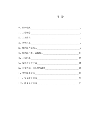 化粪池施工方案