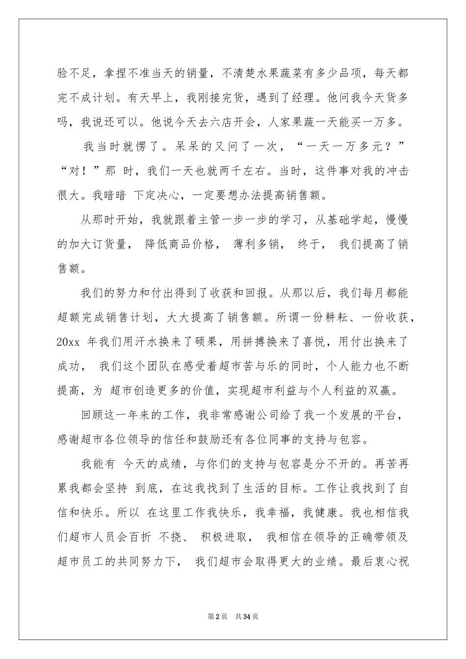 超市员工演讲稿15篇_第2页