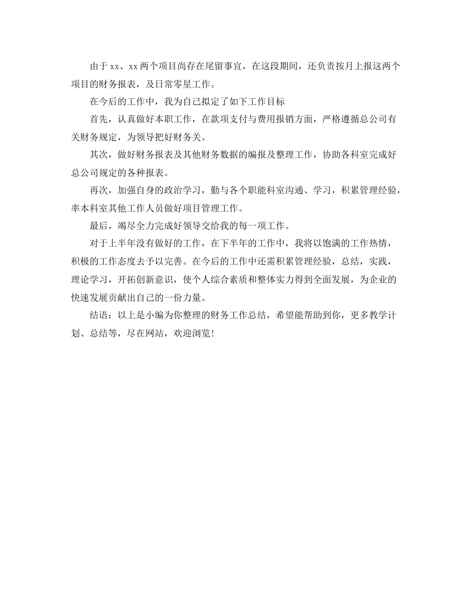 工地财务工作总结_第2页