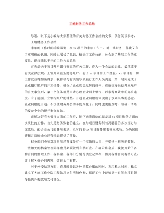 工地财务工作总结