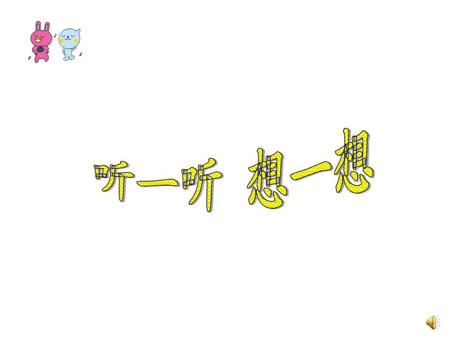 人民音乐家-聂耳课件_第2页