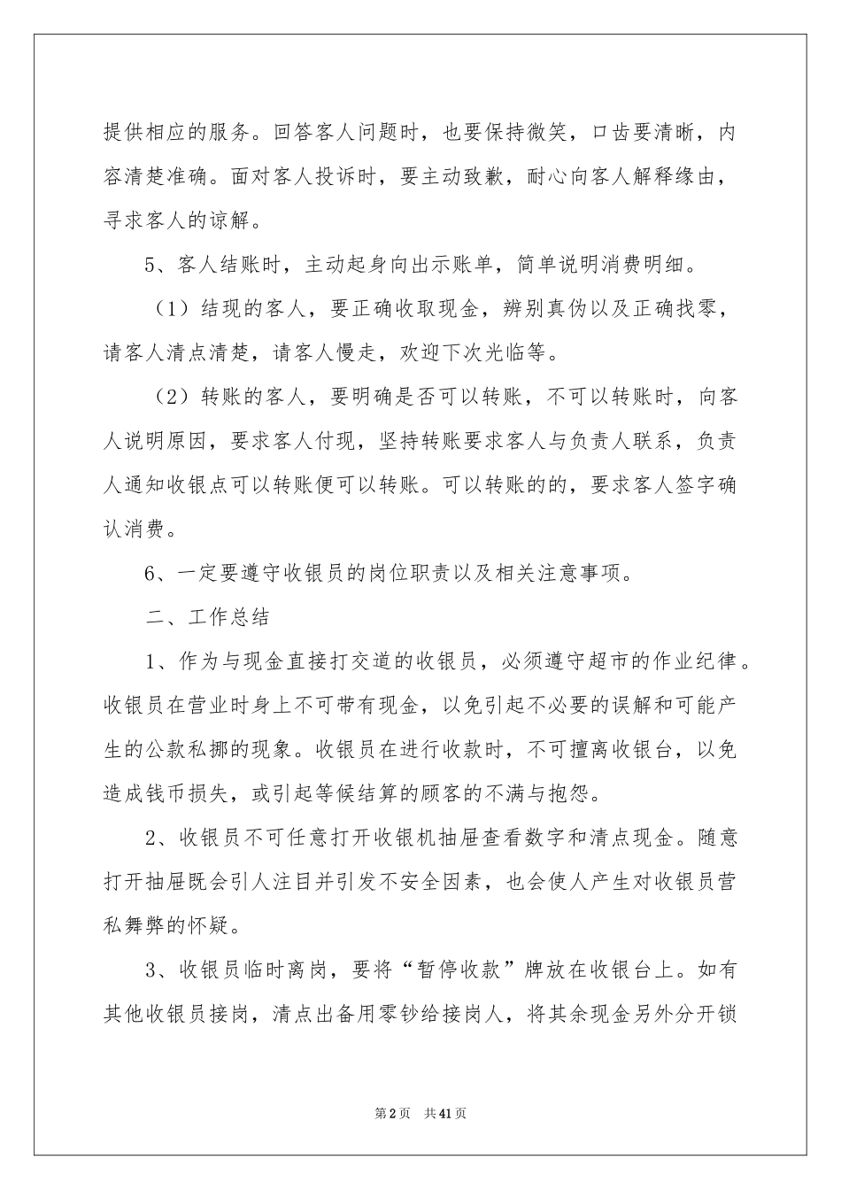 超市员工年终工作参考总结_第2页