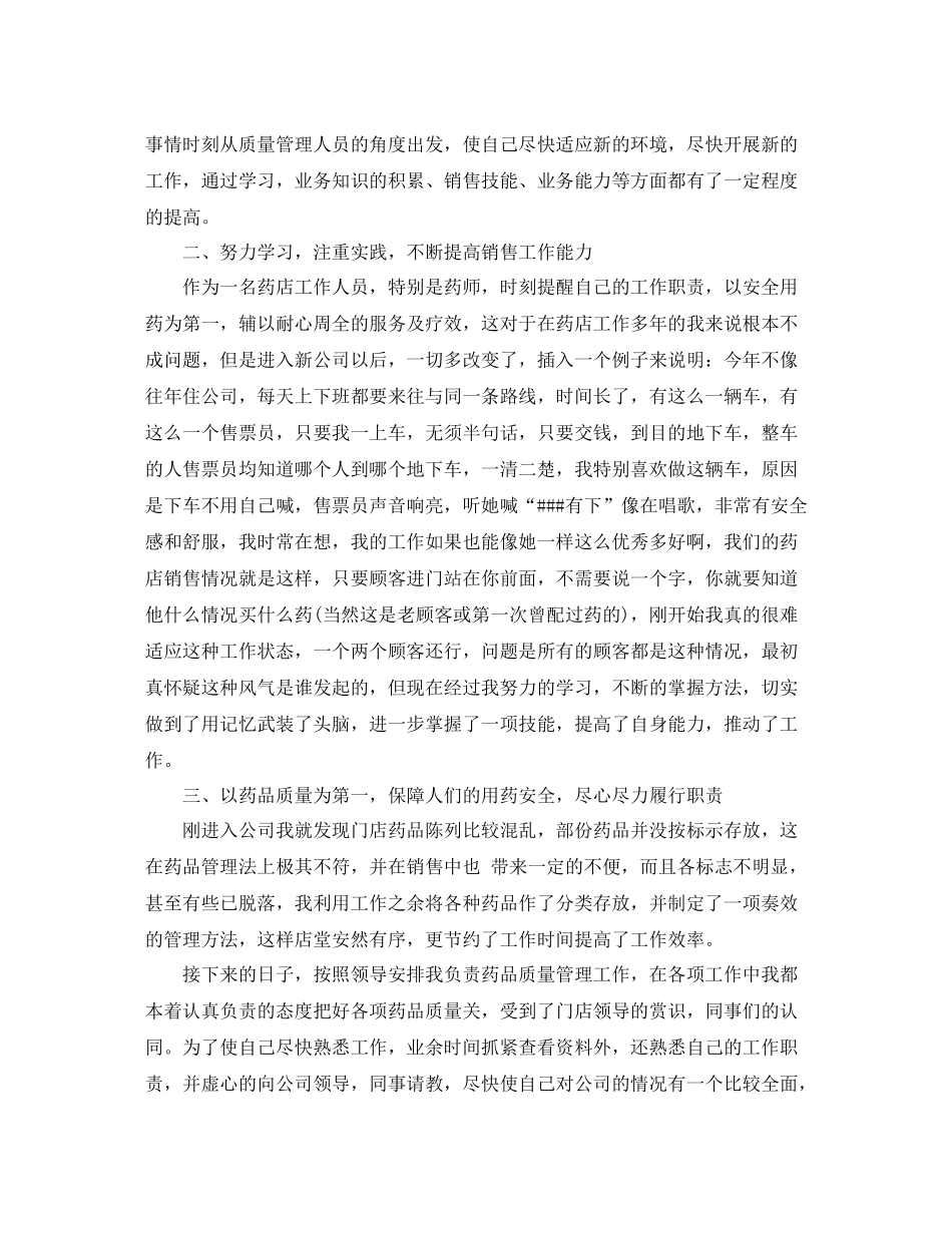药店营业员的年终总结_第2页