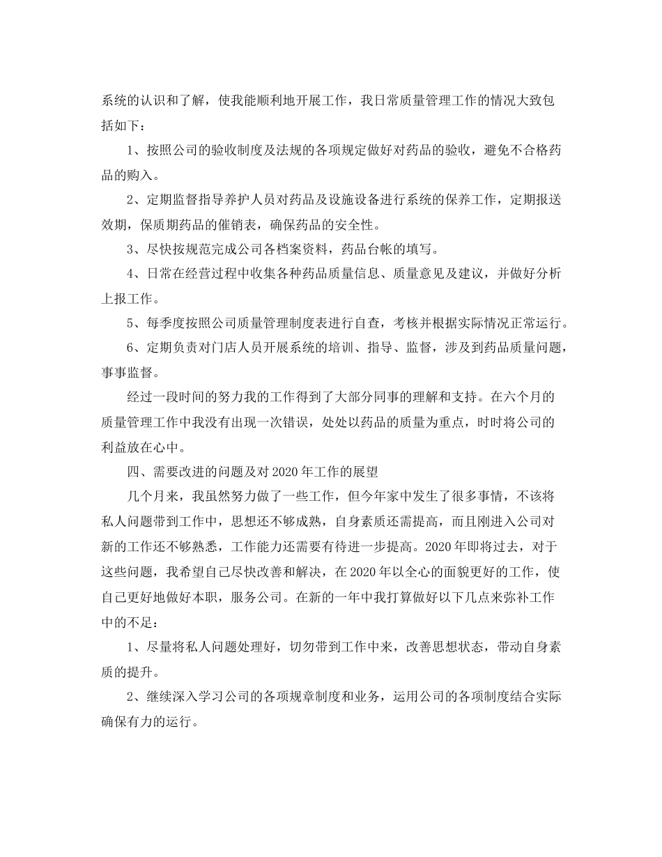 药店营业员的年终总结_第3页