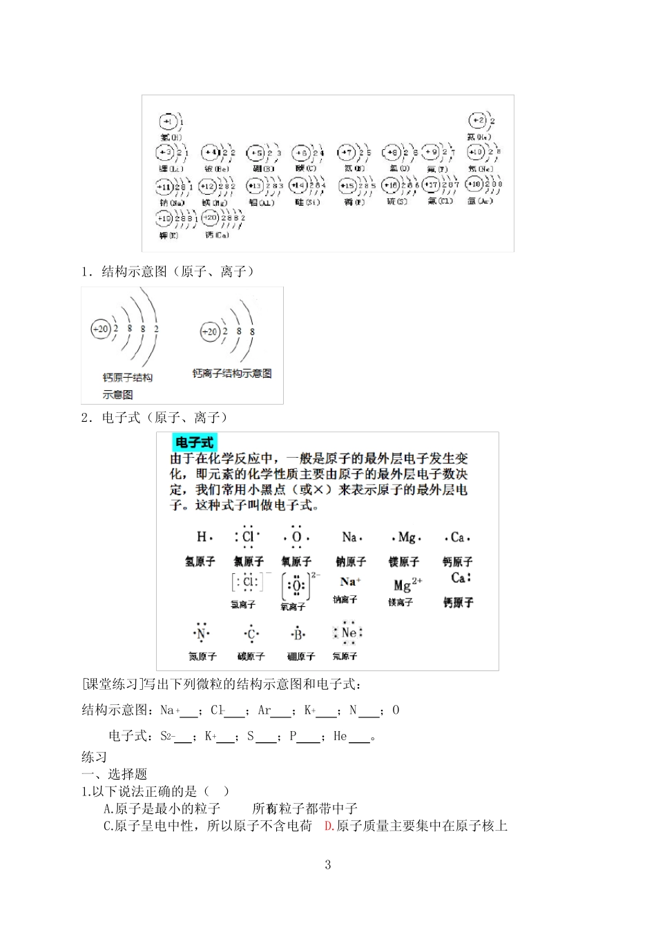 原子核外电子排布的规律练习题 _第3页