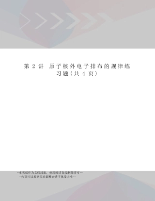 原子核外电子排布的规律练习题 