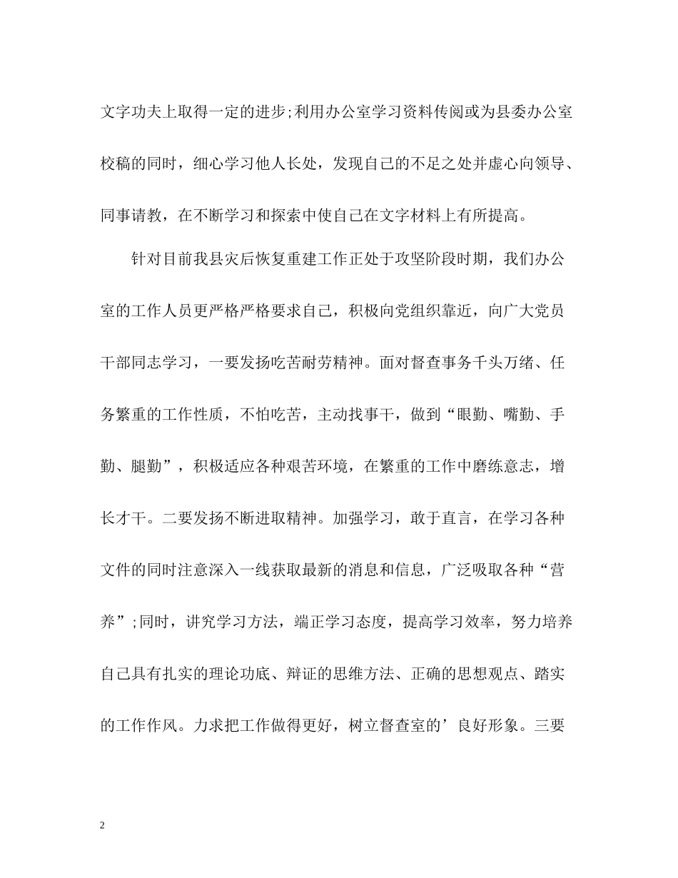 办公室个人第二季度工作总结_第2页