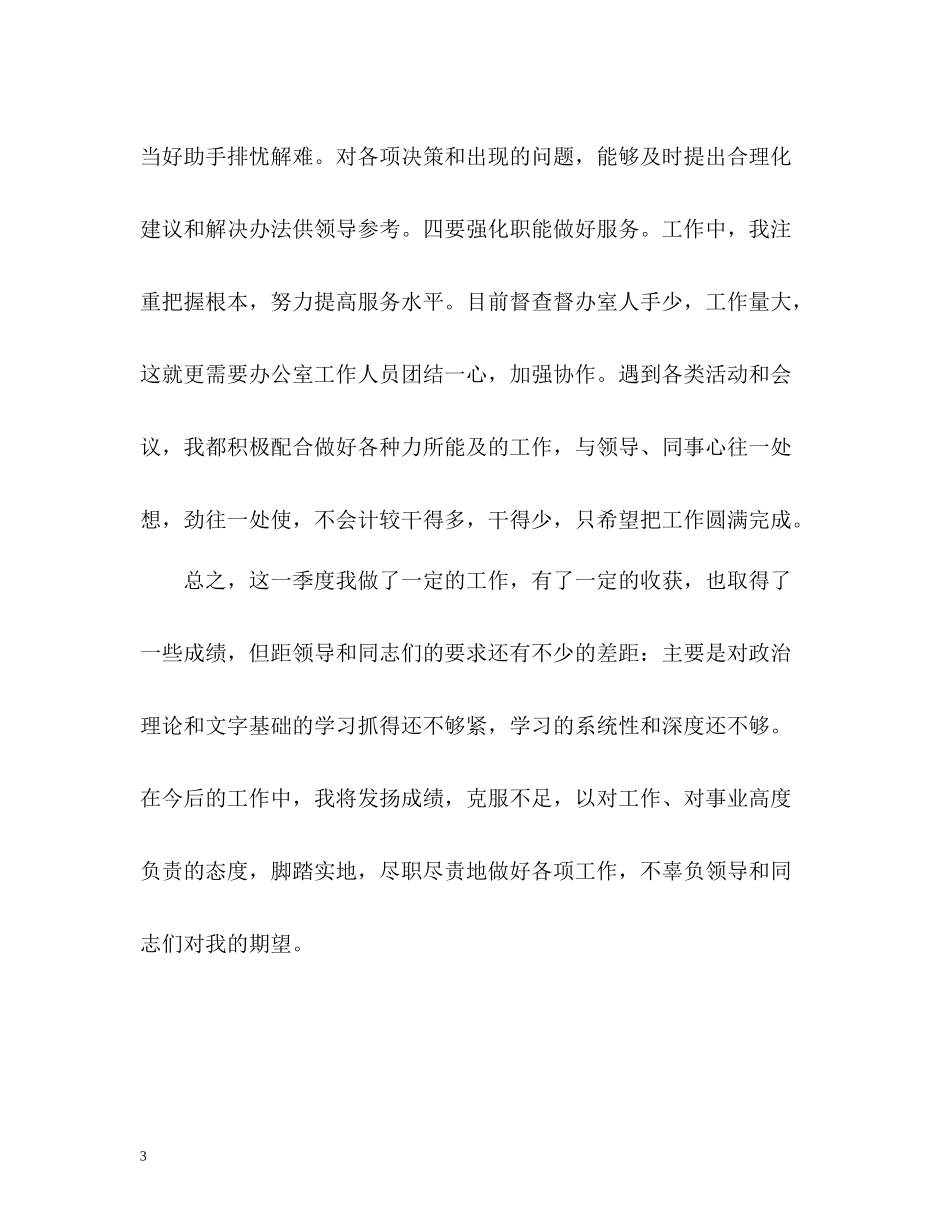 办公室个人第二季度工作总结_第3页