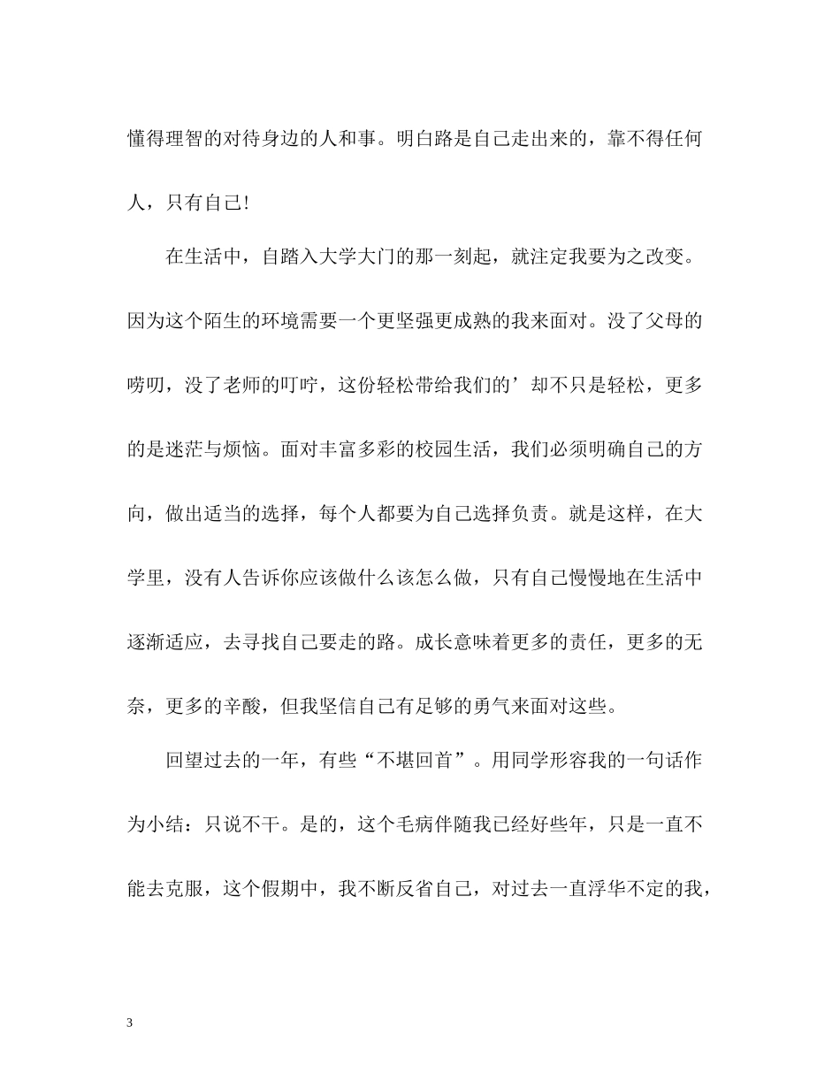 大一学生综合素质自我总结2)_第3页