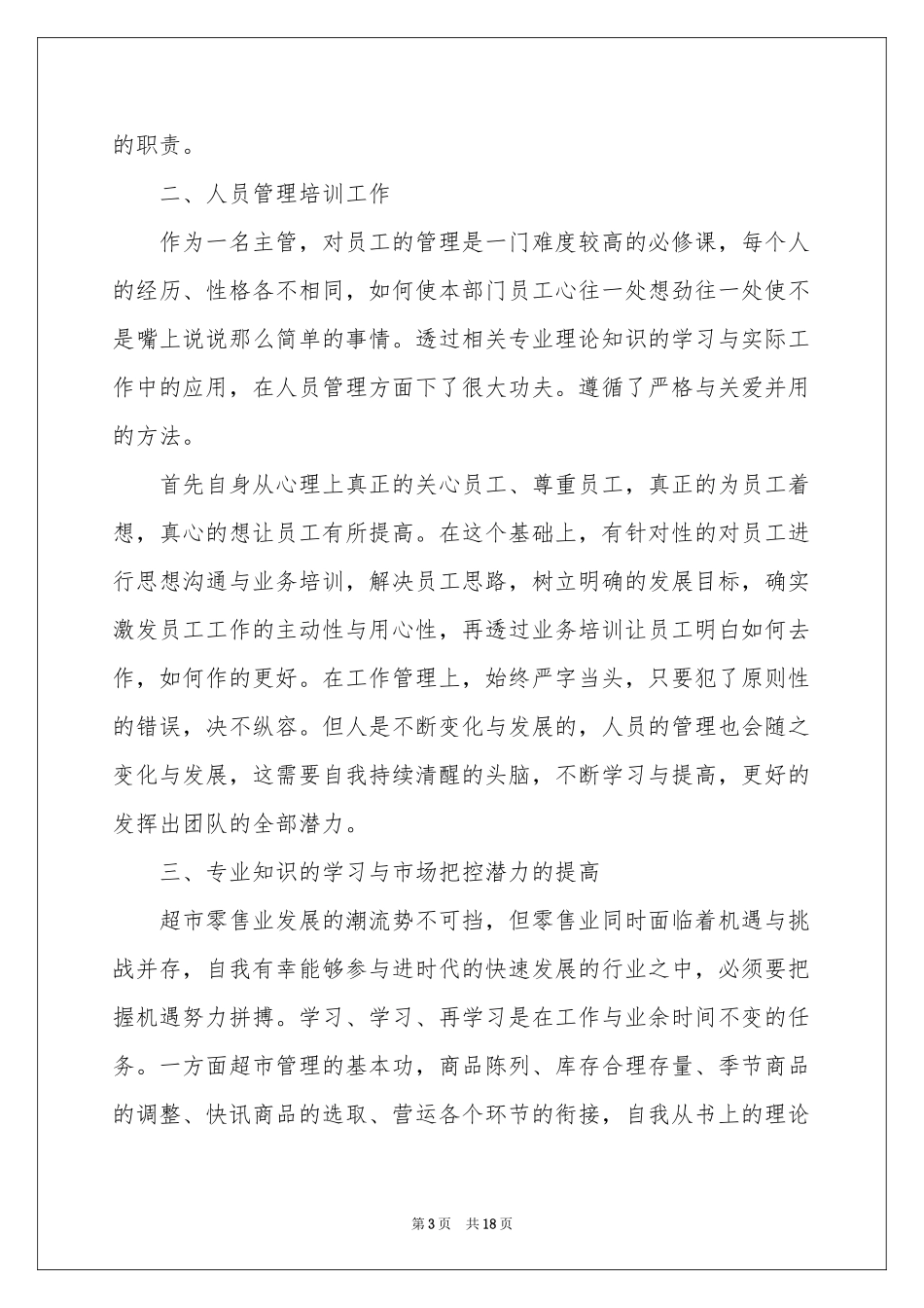 超市员工年终参考总结汇编8篇_第3页