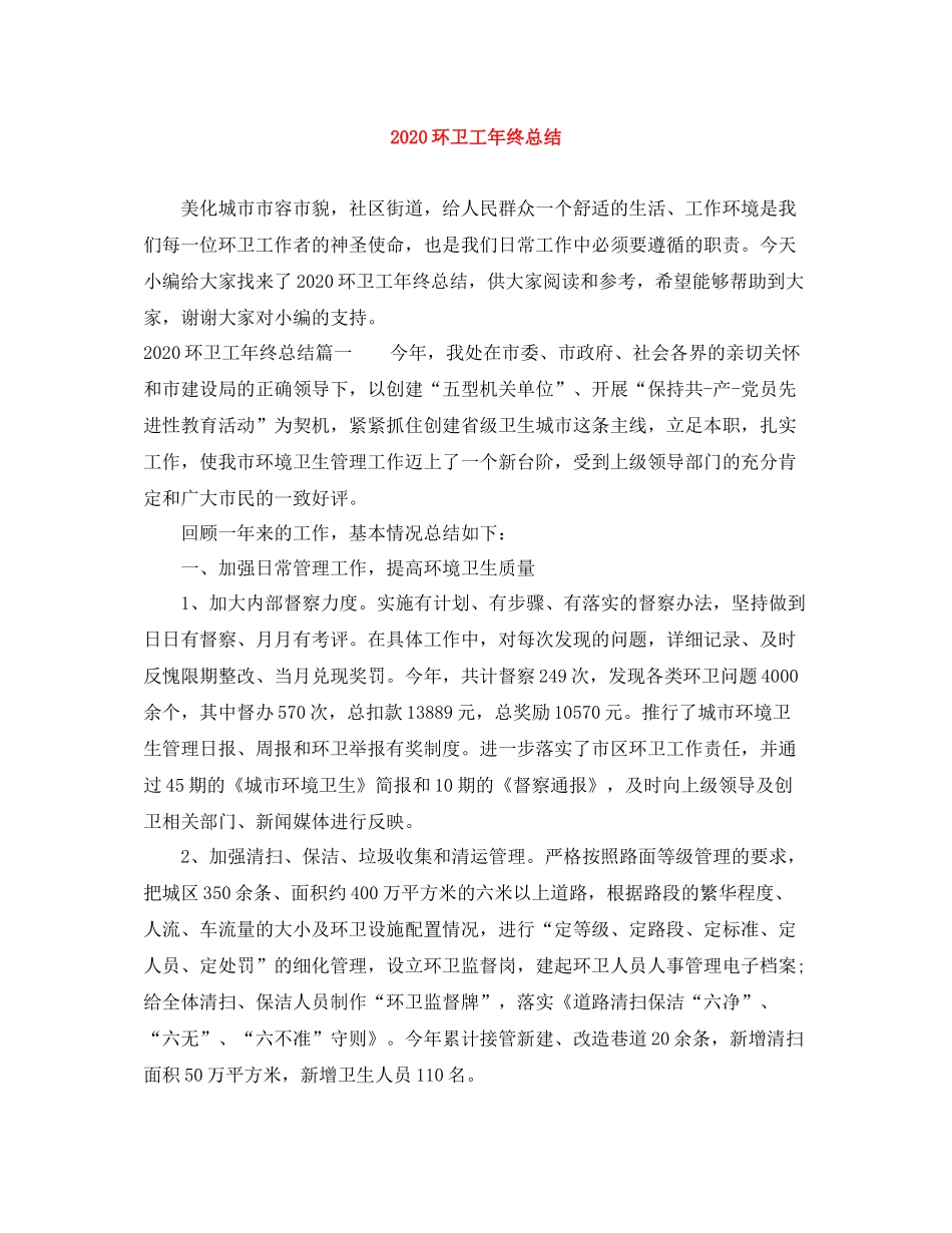 环卫工年终总结_第1页