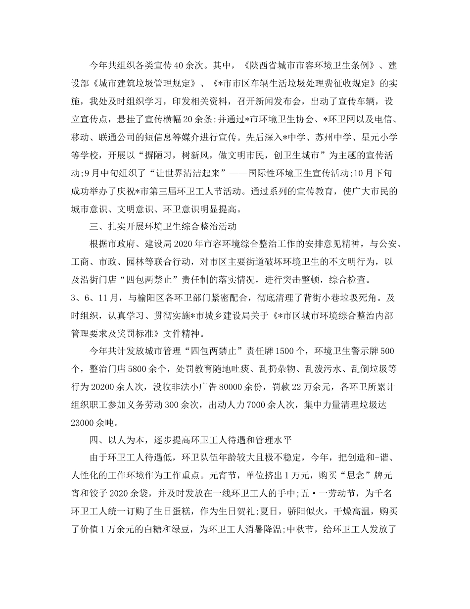 环卫工年终总结_第3页