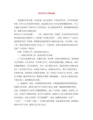 环卫工年终总结
