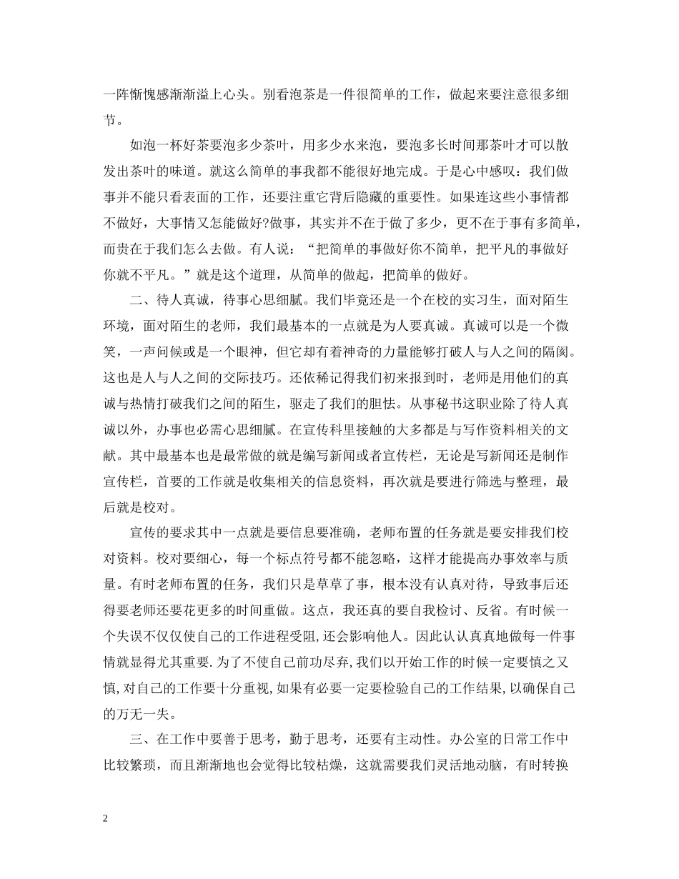 办公室秘书实习总结_第2页