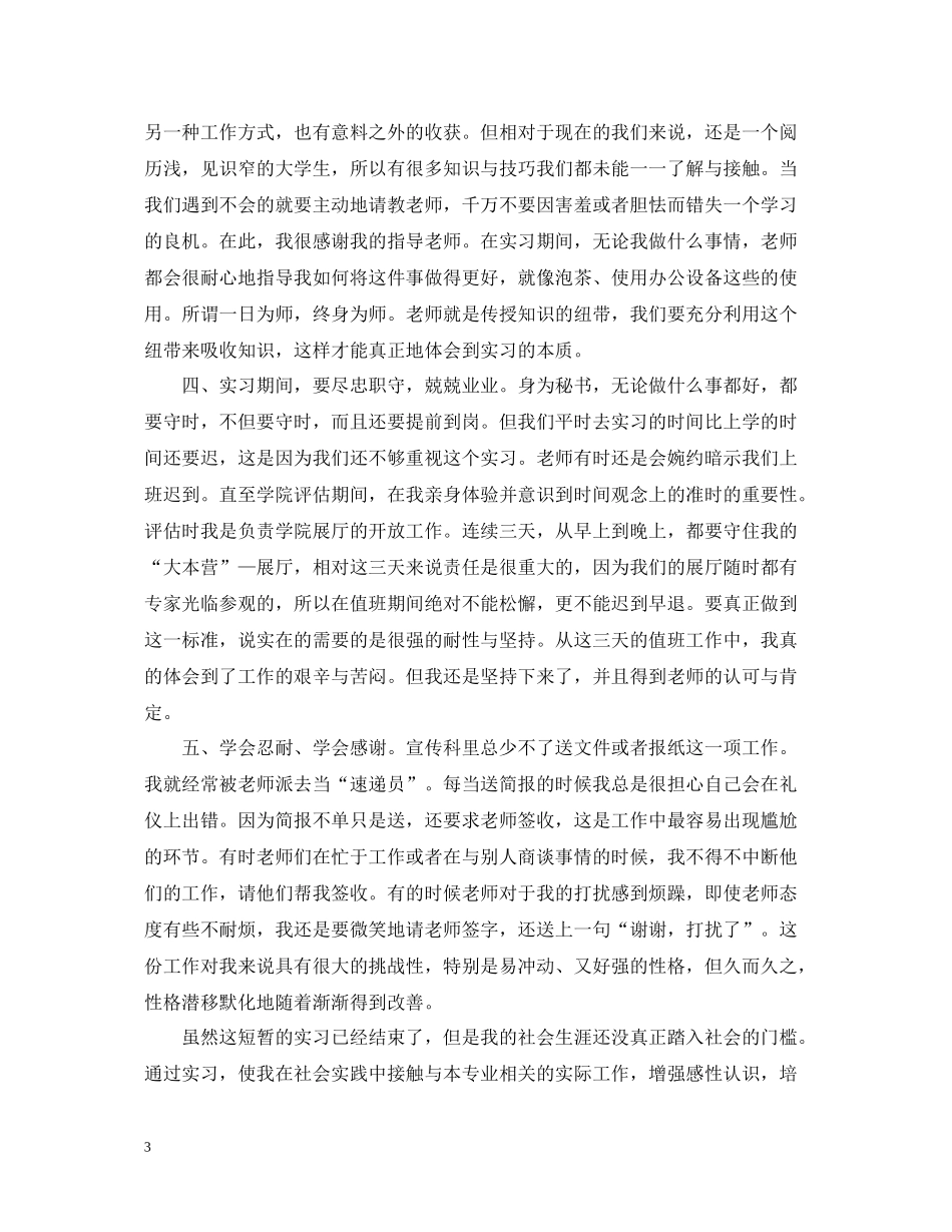 办公室秘书实习总结_第3页