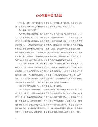 办公室秘书实习总结