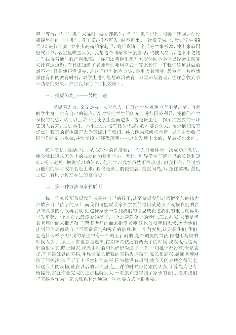 班主任经验交流_第2页