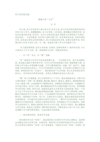 班主任经验交流