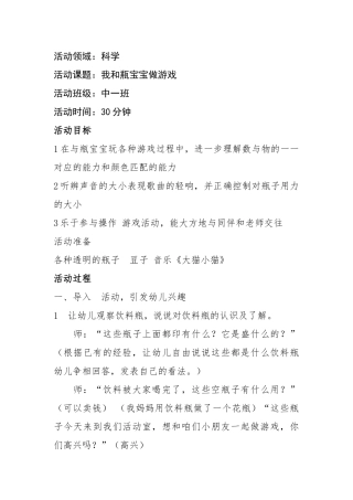 我和瓶宝宝做游戏教案