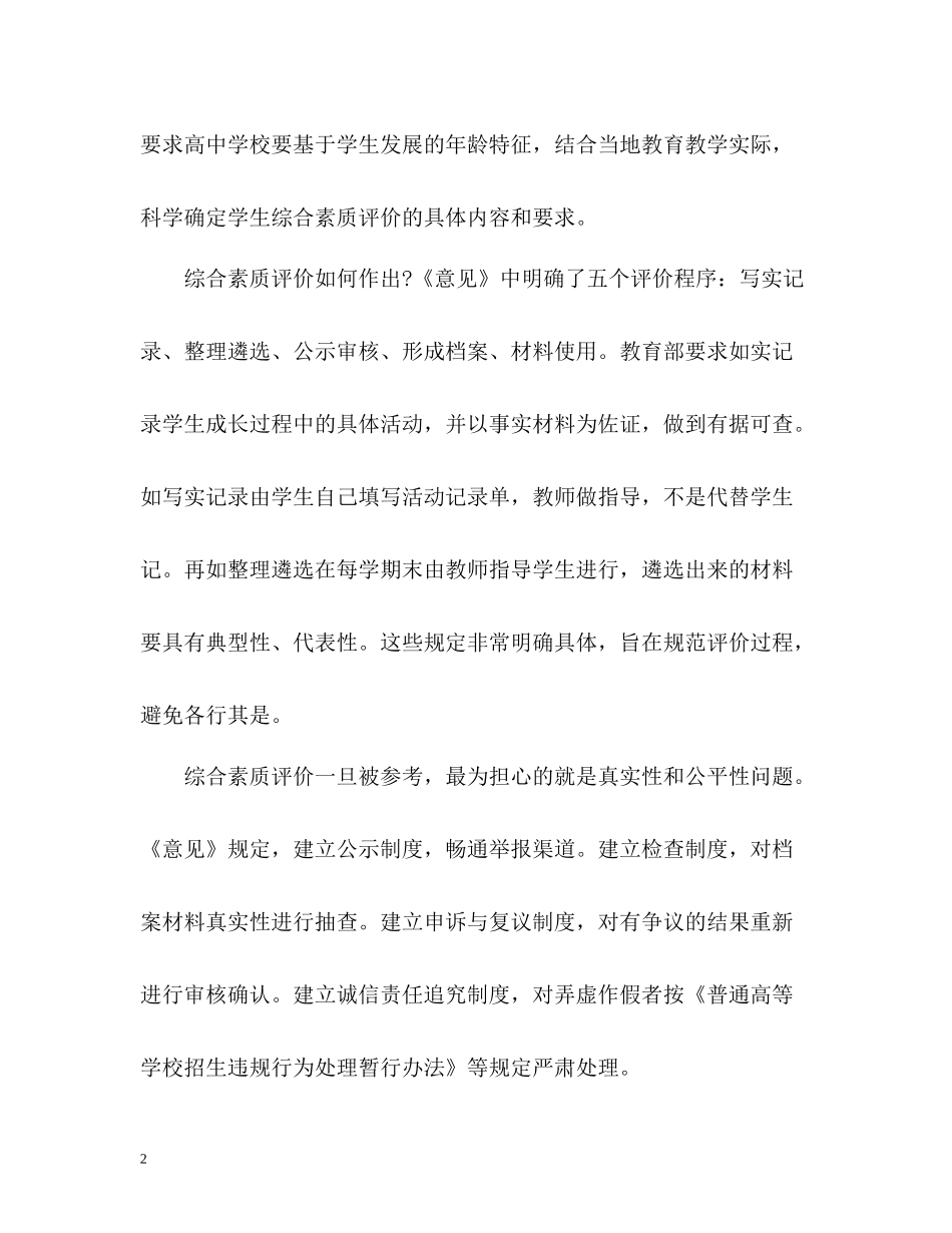 高中生综合素质评价_第2页