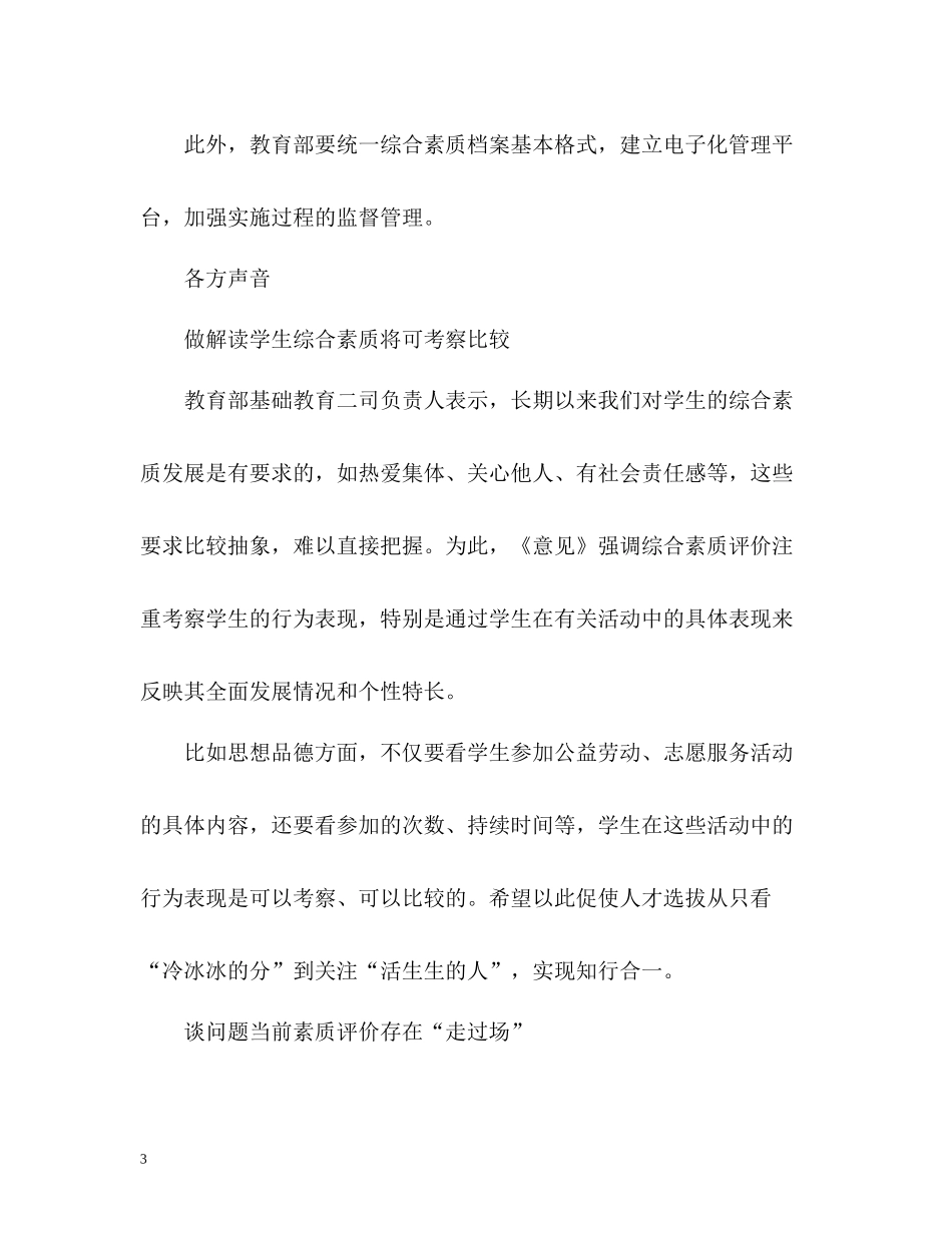 高中生综合素质评价_第3页