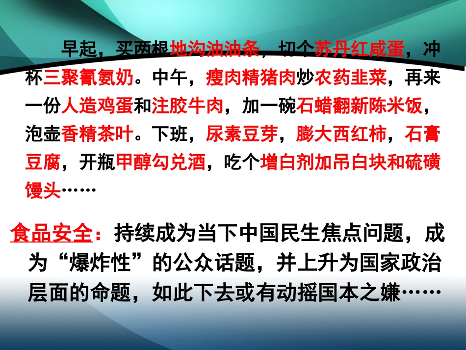 小学生食品安全知识主题班会(完美版)_第3页