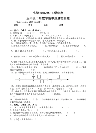 五年级下册数学期中质量检测题