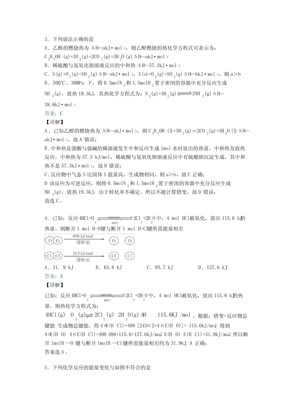 ...荔湾广雅高中化学选修一第一章《化学反应的热效应》经典测试(课后培 ..._第2页