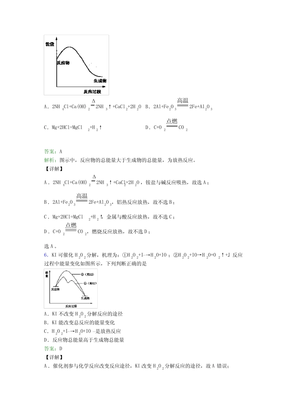 ...荔湾广雅高中化学选修一第一章《化学反应的热效应》经典测试(课后培 ..._第3页