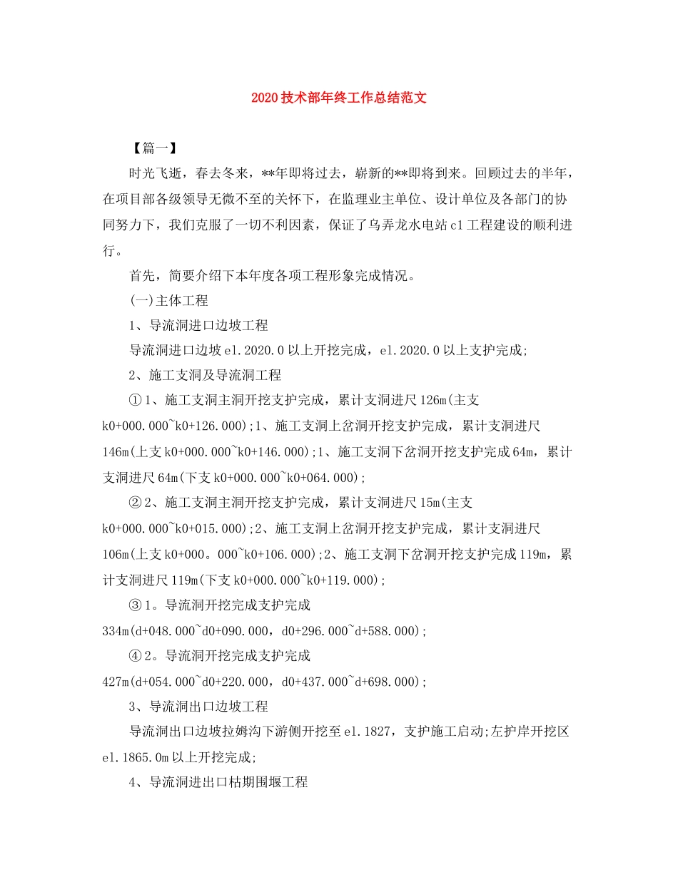 技术部年终工作总结范文_第1页