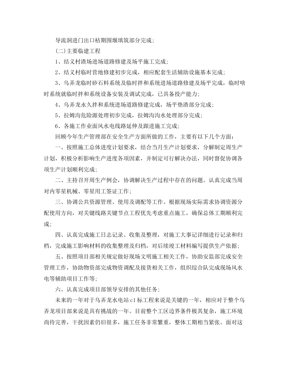 技术部年终工作总结范文_第2页