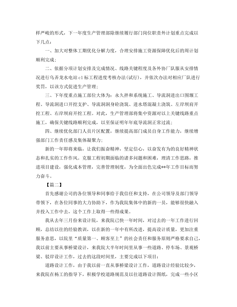 技术部年终工作总结范文_第3页